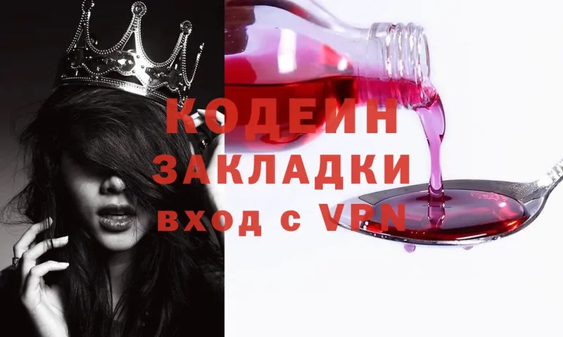 цены   Белозерск  Кодеиновый сироп Lean Purple Drank 