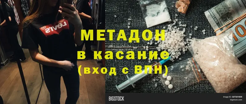 МЕТАДОН methadone  купить  цена  Белозерск 